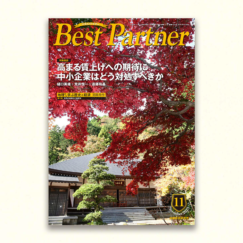 Best Partner 2023年11月号