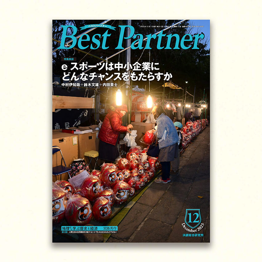 Best Partner 2023年12月号