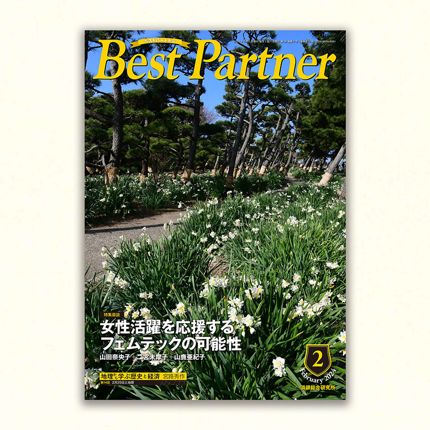 Best Partner 2024年2月号