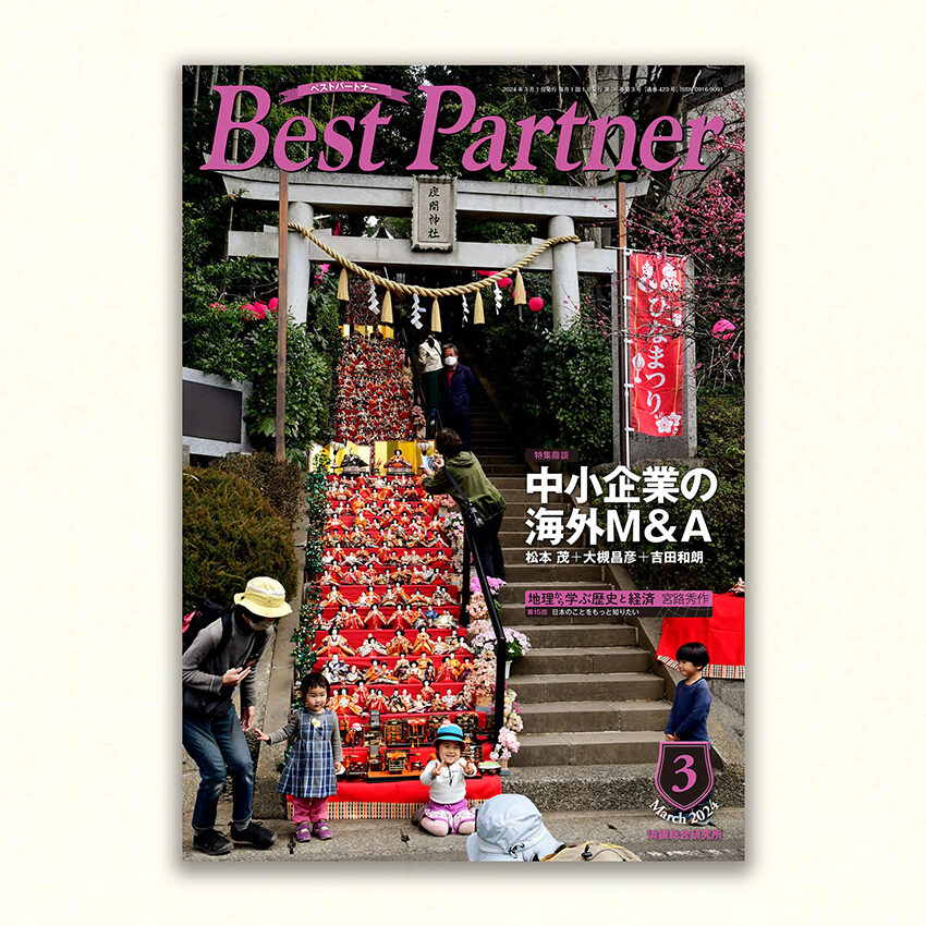 Best Partner 2024年3月号