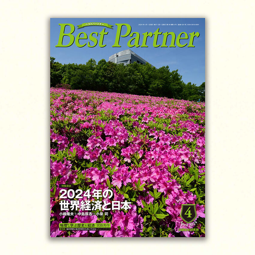 Best Partner 2024年4月号