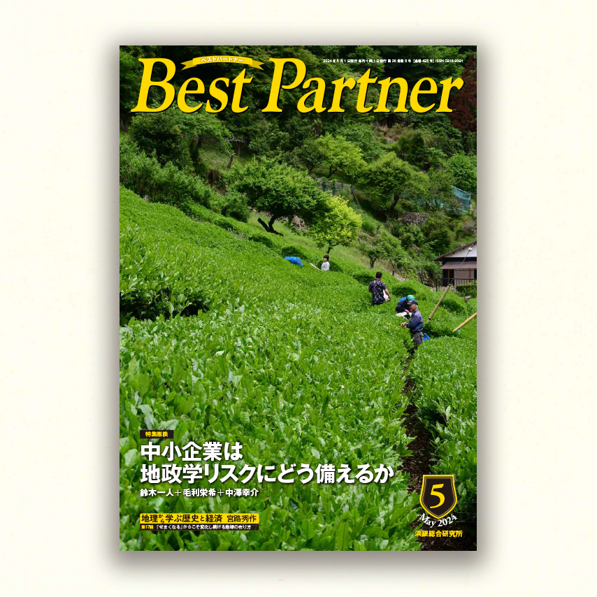 Best Partner 2024年5月号