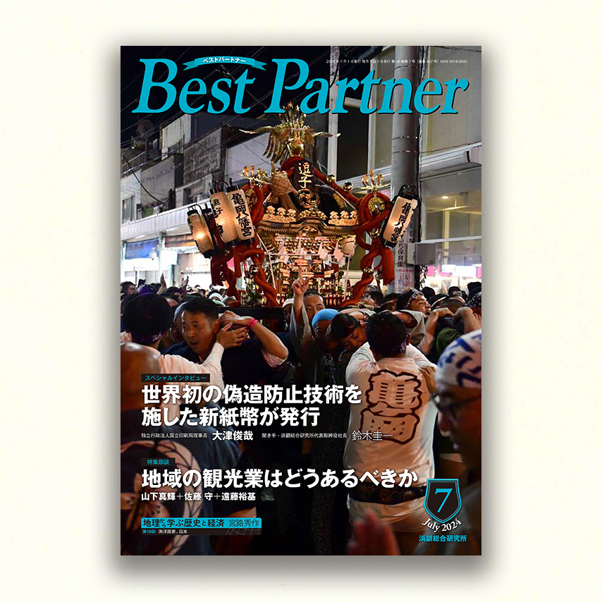 Best Partner 2024年7月号