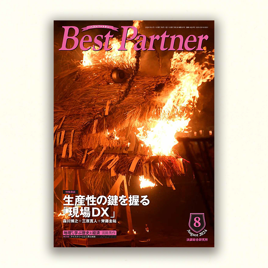 Best Partner 2024年8月号