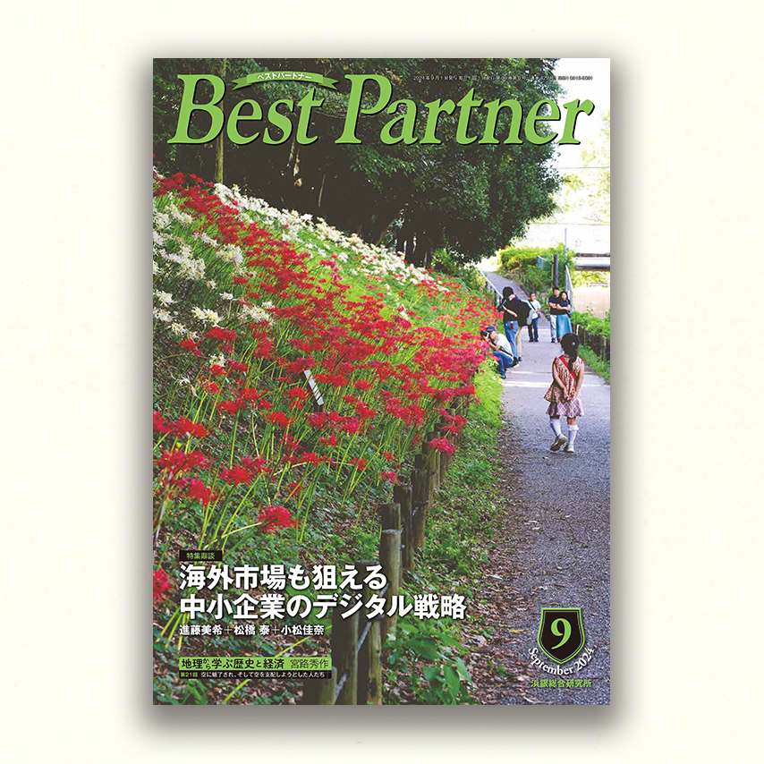 Best Partner 2024年9月号