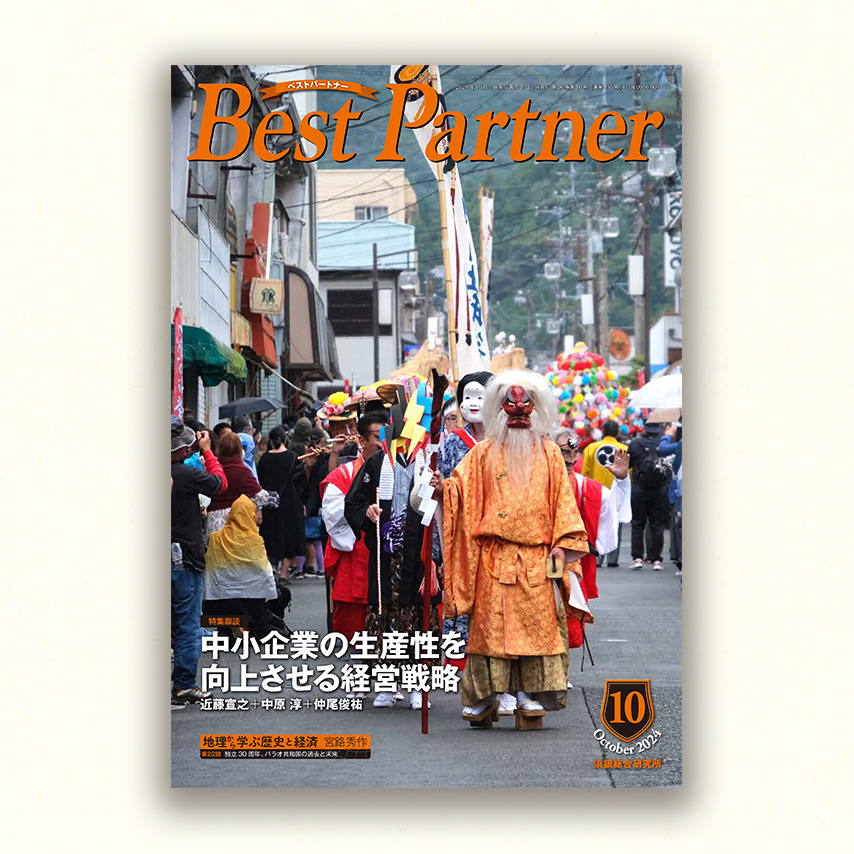 Best Partner 2024年10月号