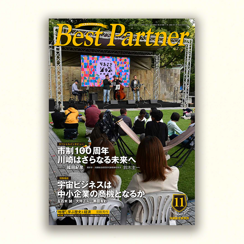 Best Partner 2024年11月号