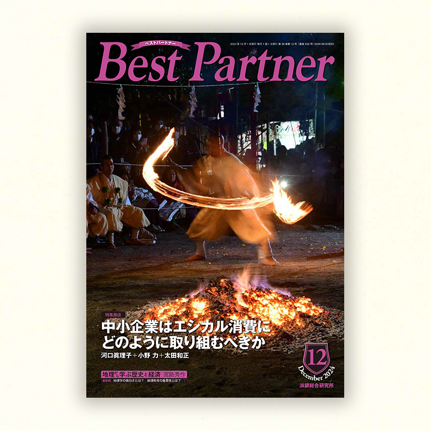 Best Partner 2024年12月号