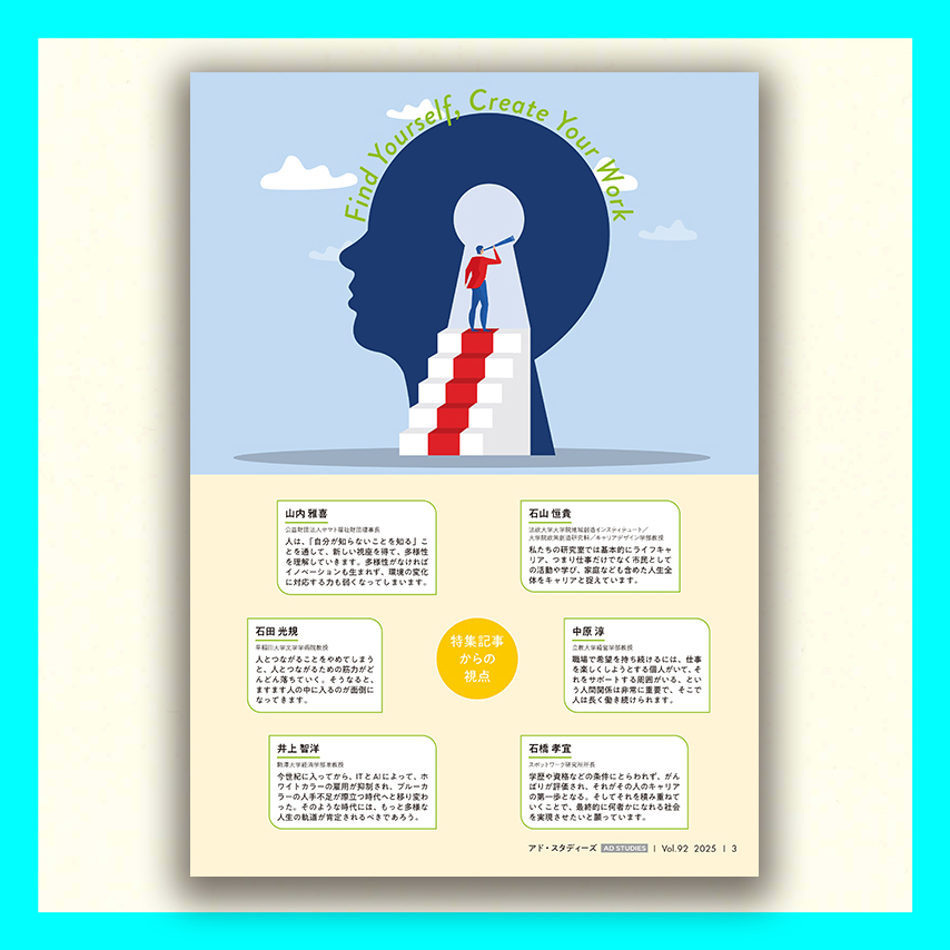AD STUDIES vol.92