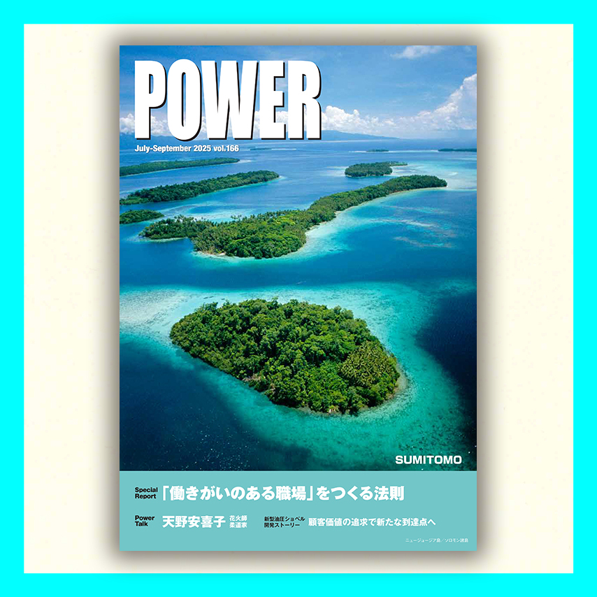 POWER 166号