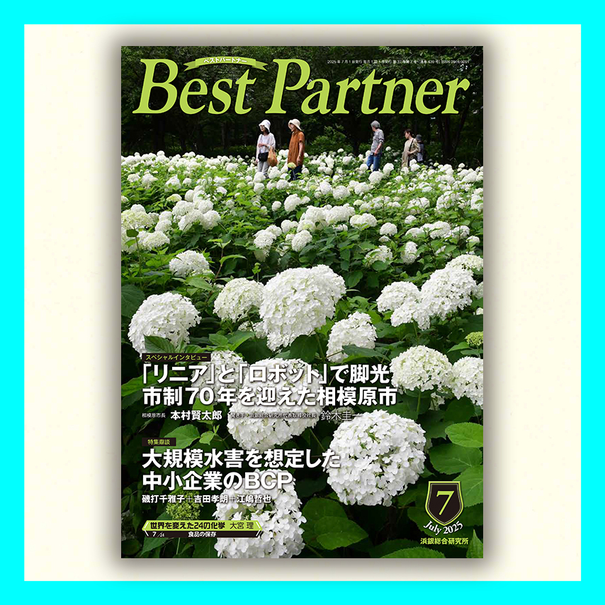 Best Partner 2025年7月号