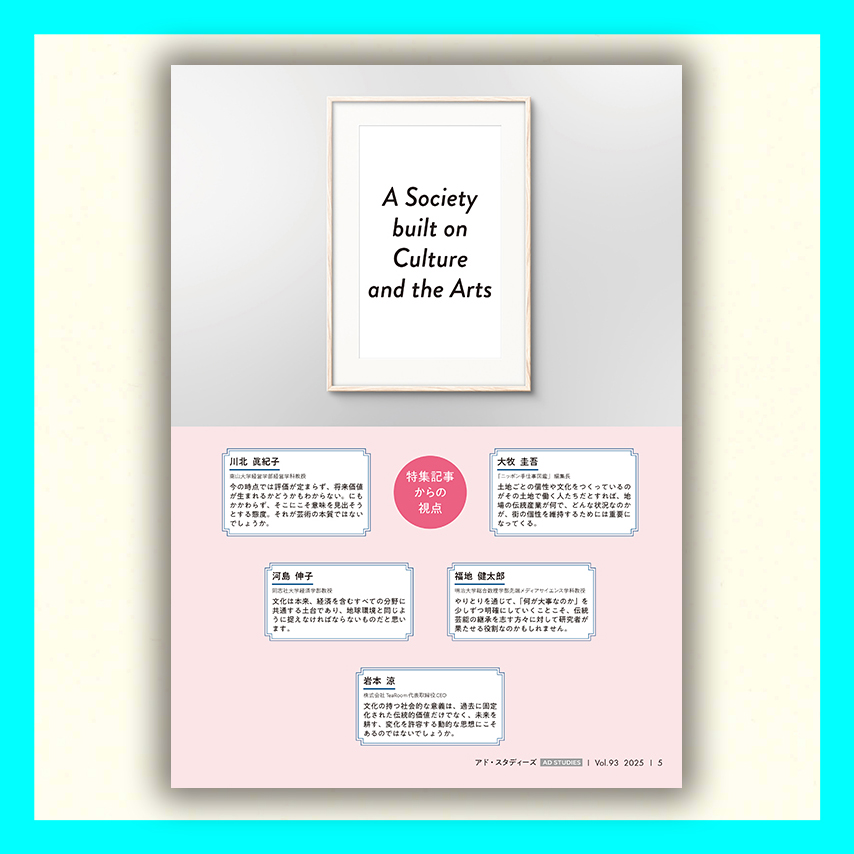 AD STUDIES vol.93