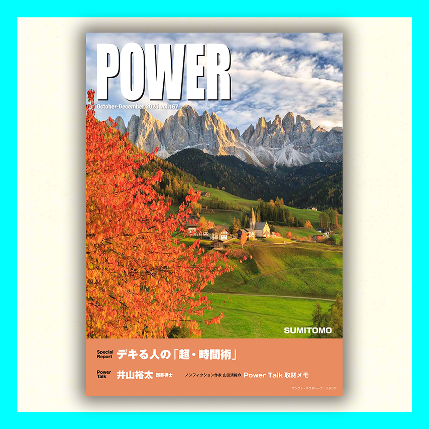 POWER 167号