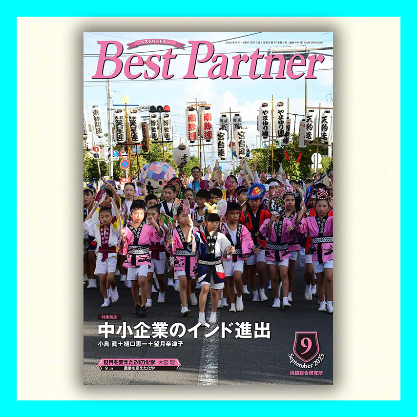 Best Partner 2025年9月号