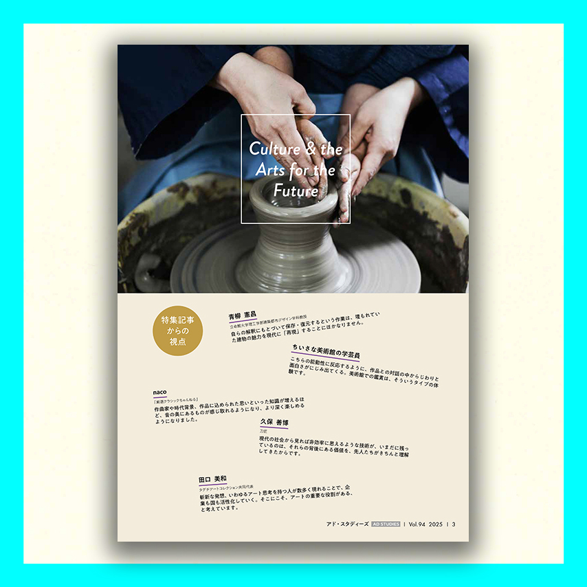 AD STUDIES vol.94