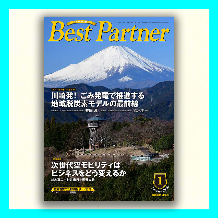 Best Partner 2026年1月号