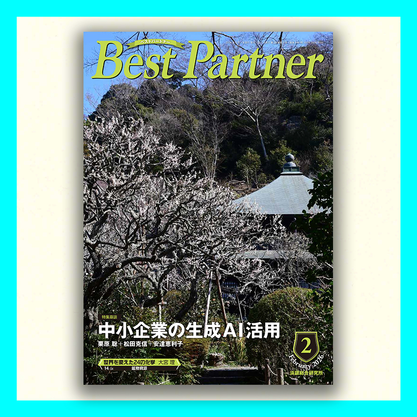 Best Partner 2026年2月号