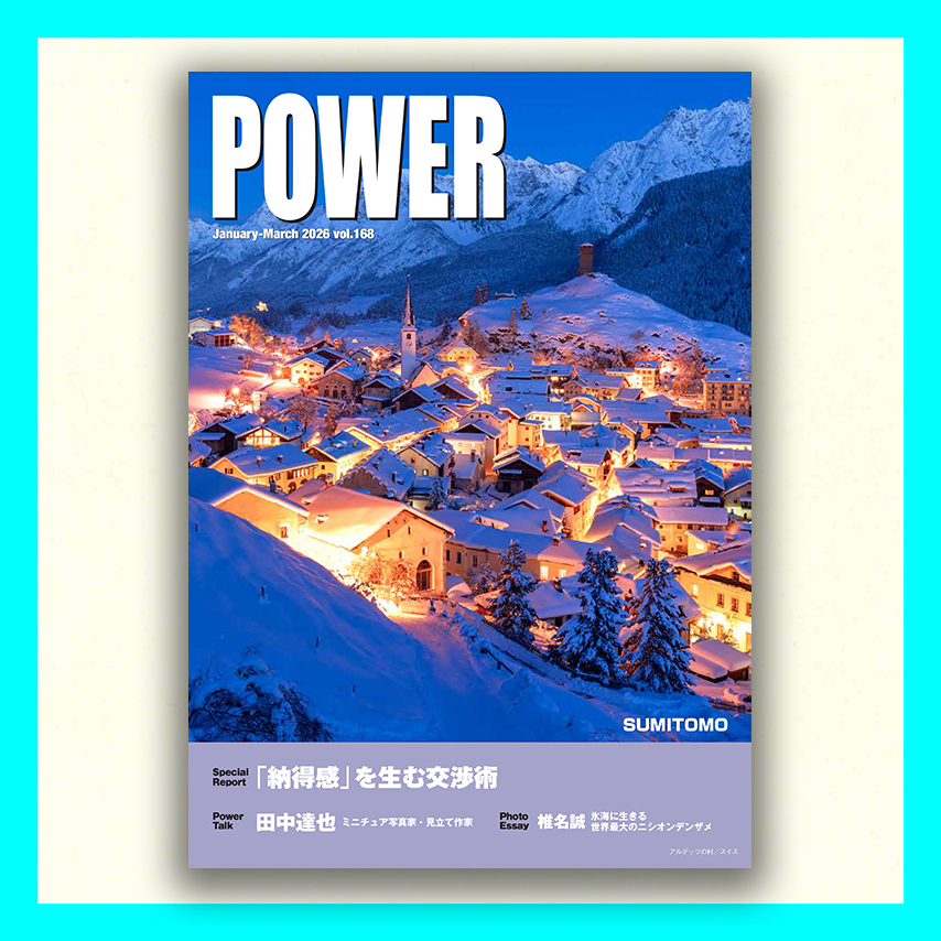 POWER 168号